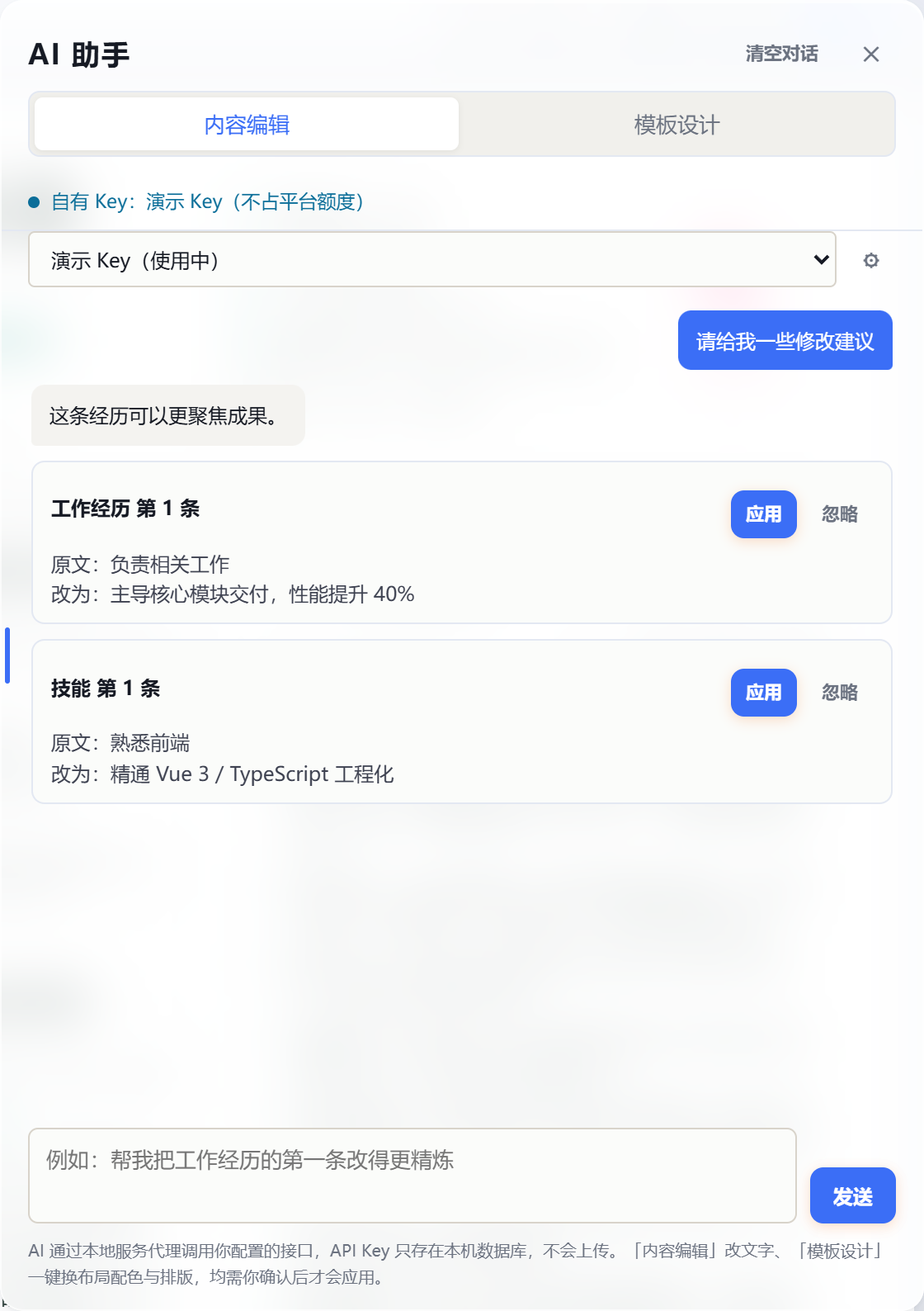 AI 助手面板：与 AI 流式对话，修改建议以卡片形式逐条应用